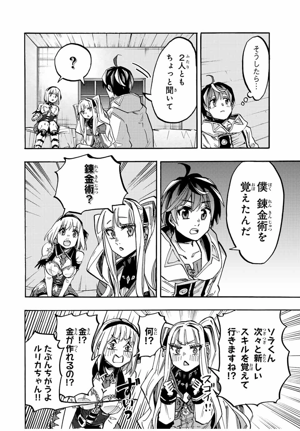 Walking in Another World 異世界ウォーキング 第36話 - 2