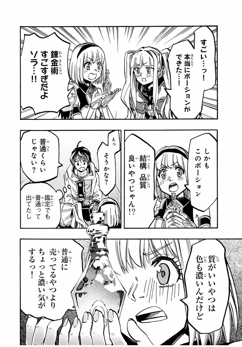 Walking in Another World 異世界ウォーキング 第36話 - 6