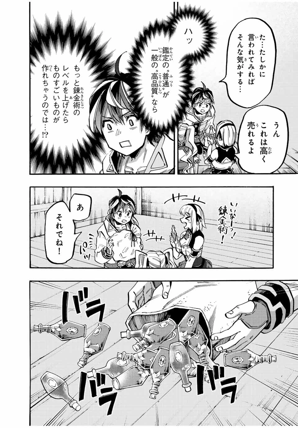 Walking in Another World 異世界ウォーキング 第36話 - 7