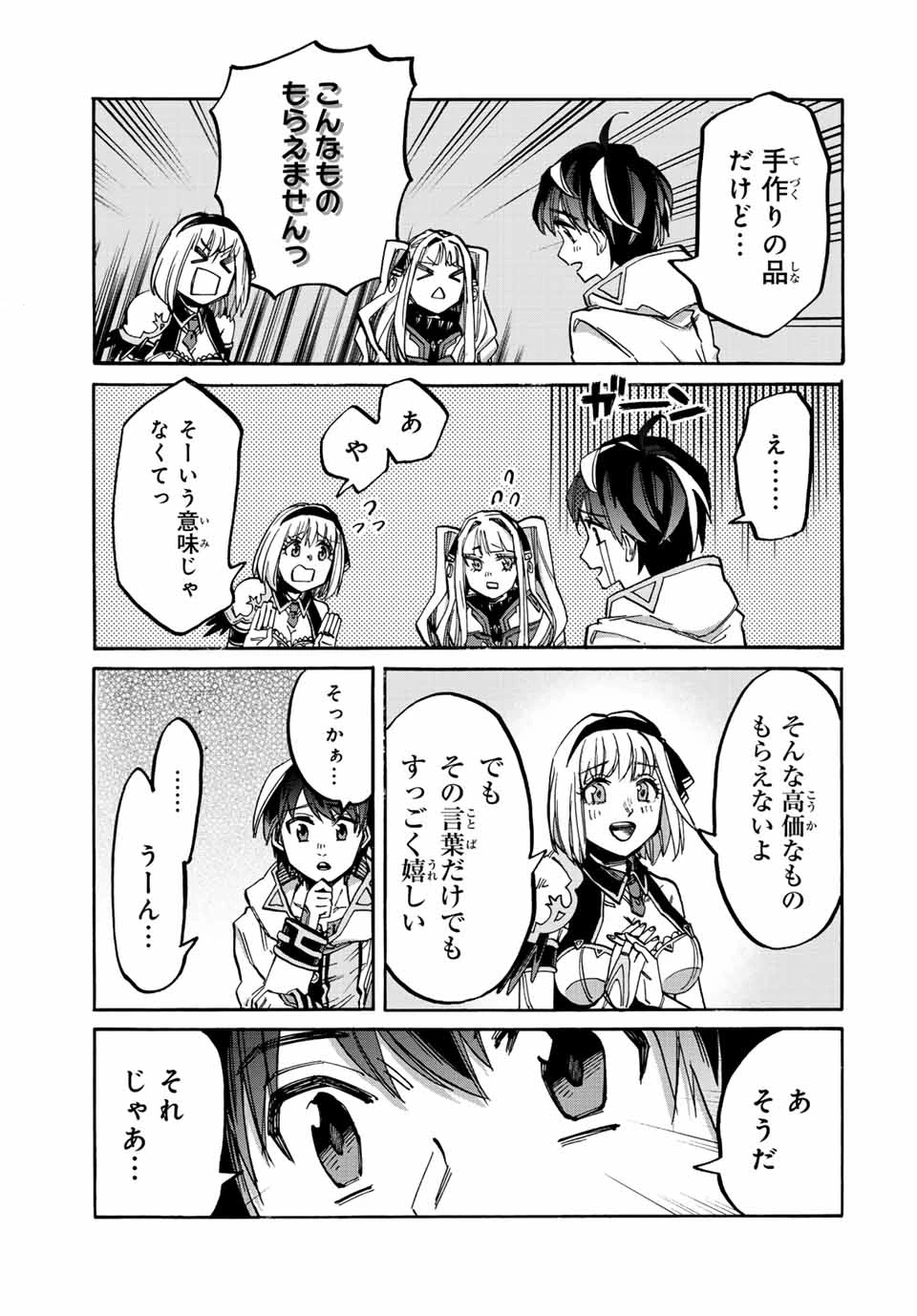 Walking in Another World 異世界ウォーキング 第36話 - 9