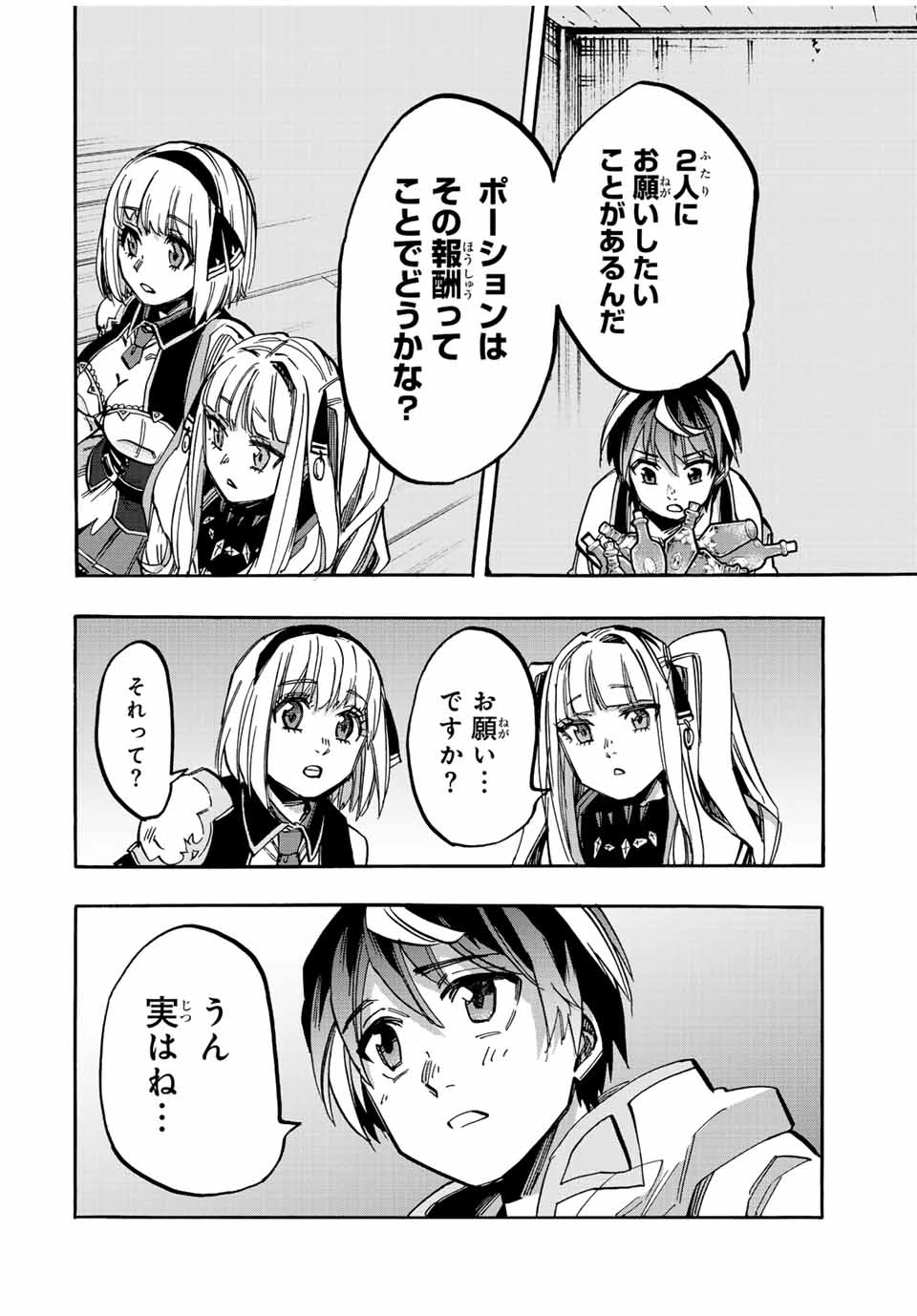 Walking in Another World 異世界ウォーキング 第36話 - 10