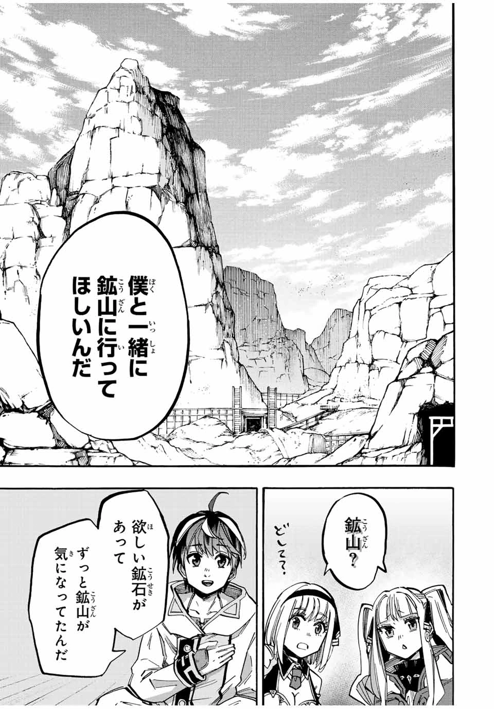 Walking in Another World 異世界ウォーキング 第36話 - 11