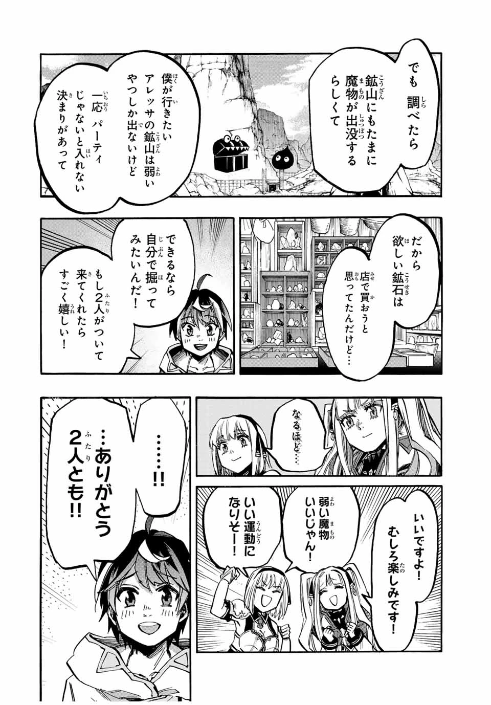 Walking in Another World 異世界ウォーキング 第36話 - 12