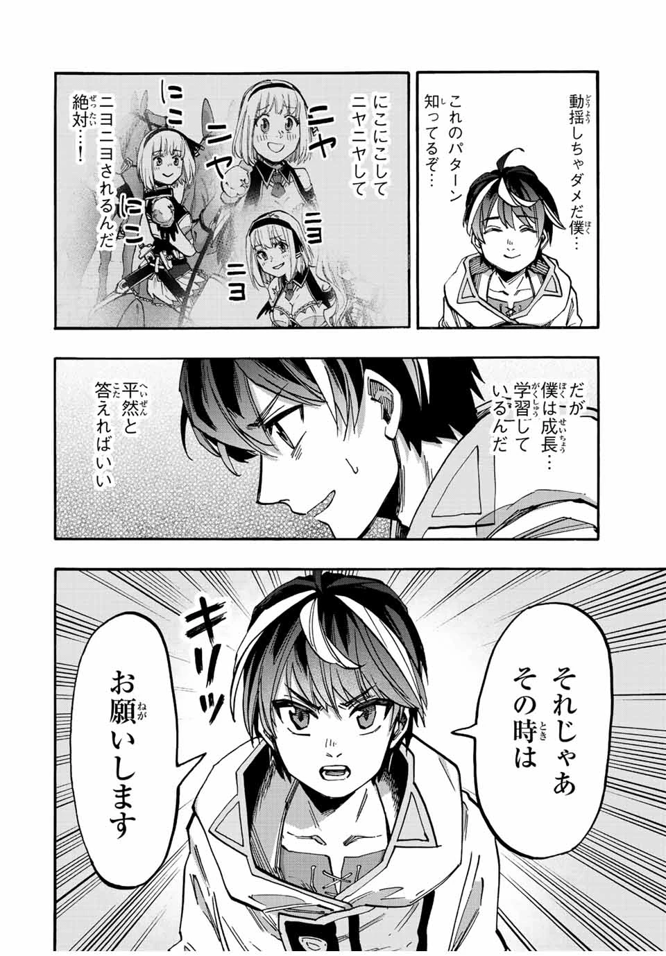 Walking in Another World 異世界ウォーキング 第36話 - 14