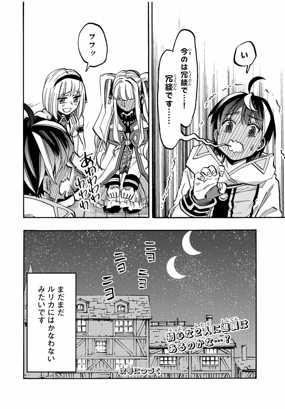Walking in Another World 異世界ウォーキング 第36話 - 16