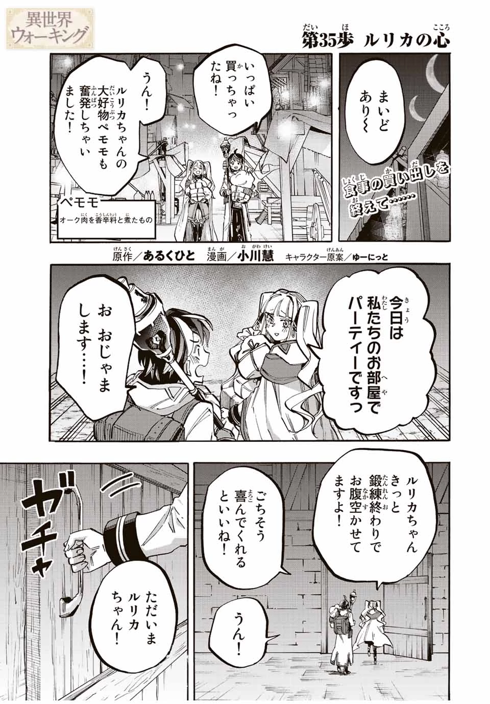 Walking in Another World 異世界ウォーキング 第35話 - 1