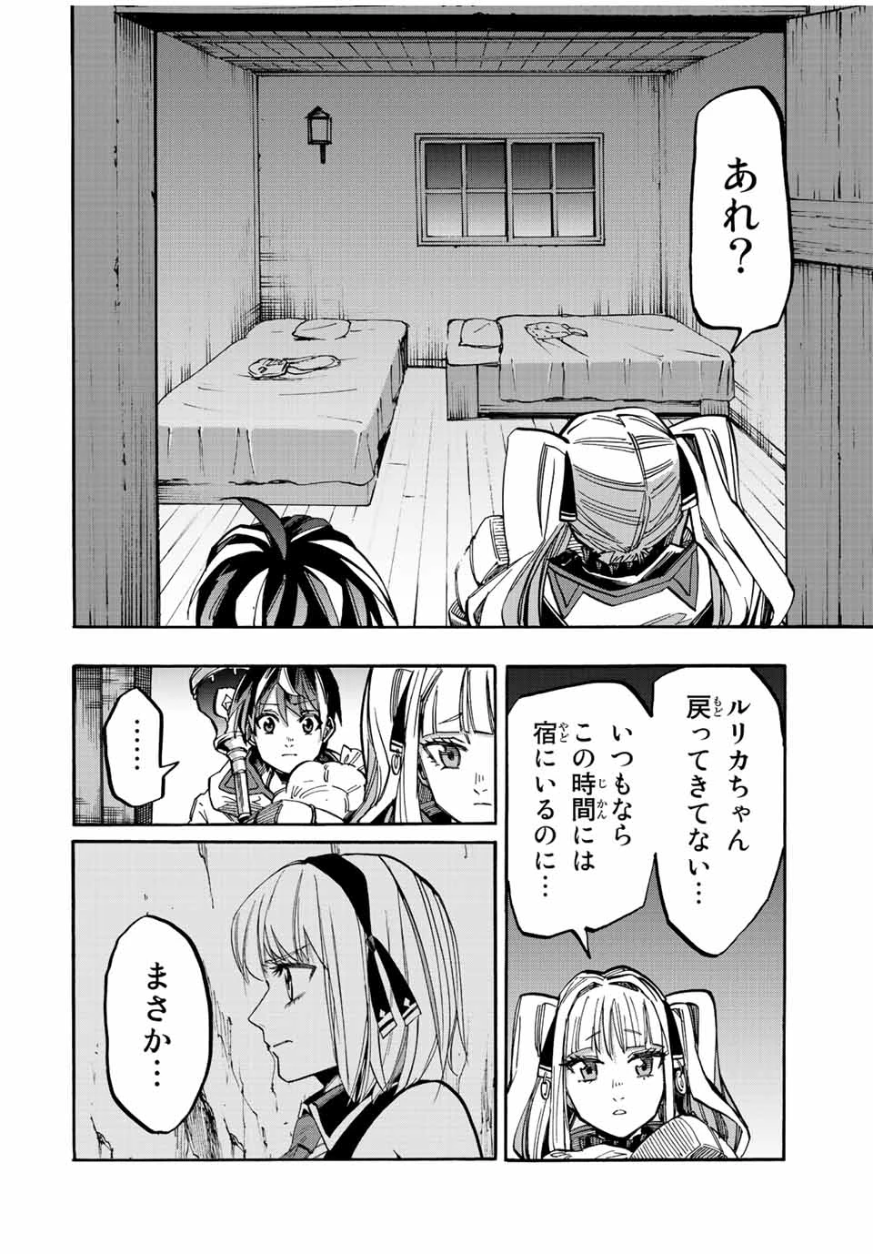 Walking in Another World 異世界ウォーキング 第35話 - 2