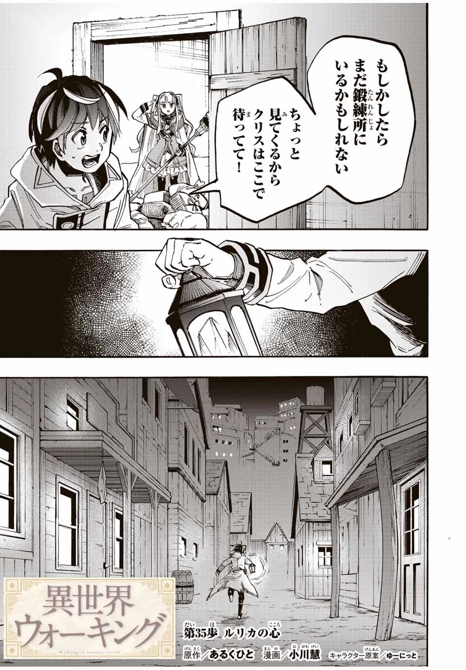Walking in Another World 異世界ウォーキング 第35話 - 3