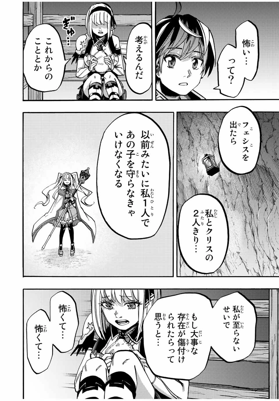 Walking in Another World 異世界ウォーキング 第35話 - 10