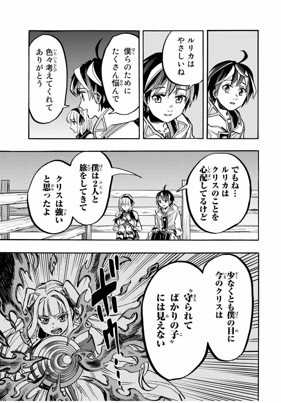 Walking in Another World 異世界ウォーキング 第35話 - 11