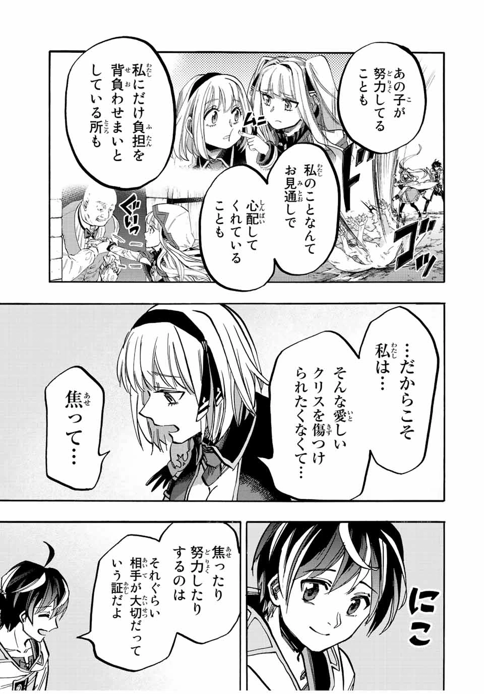 Walking in Another World 異世界ウォーキング 第35話 - 13