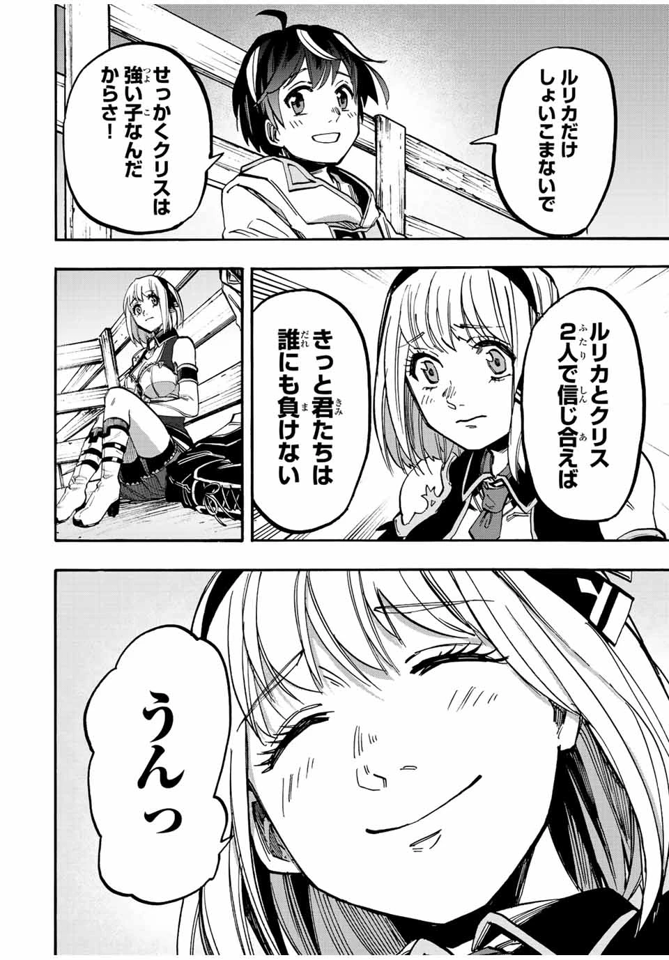 Walking in Another World 異世界ウォーキング 第35話 - 14