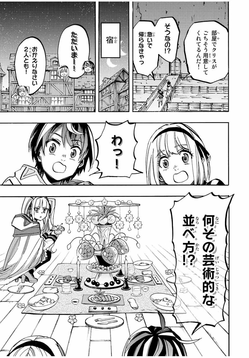 Walking in Another World 異世界ウォーキング 第35話 - 15