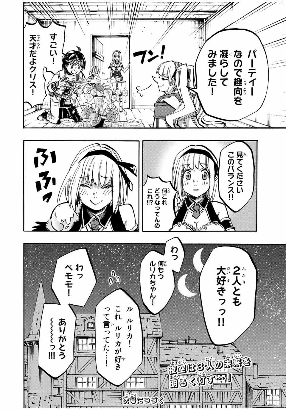 Walking in Another World 異世界ウォーキング 第35話 - 16