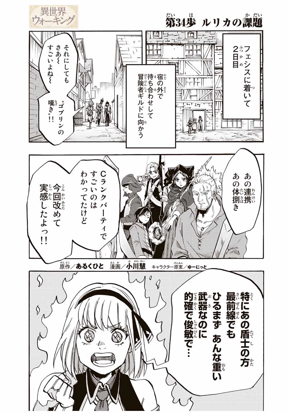 Walking in Another World 異世界ウォーキング 第34話 - 1