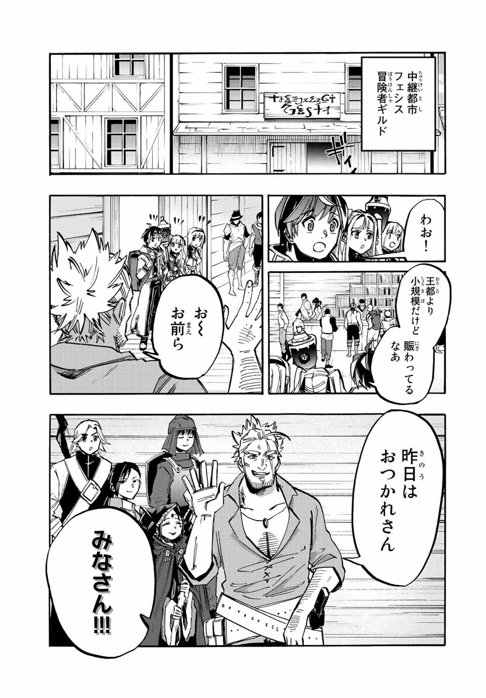 Walking in Another World 異世界ウォーキング 第34話 - 3