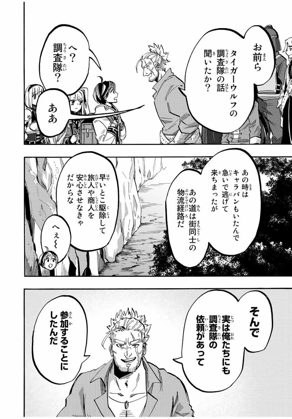 Walking in Another World 異世界ウォーキング 第34話 - 4