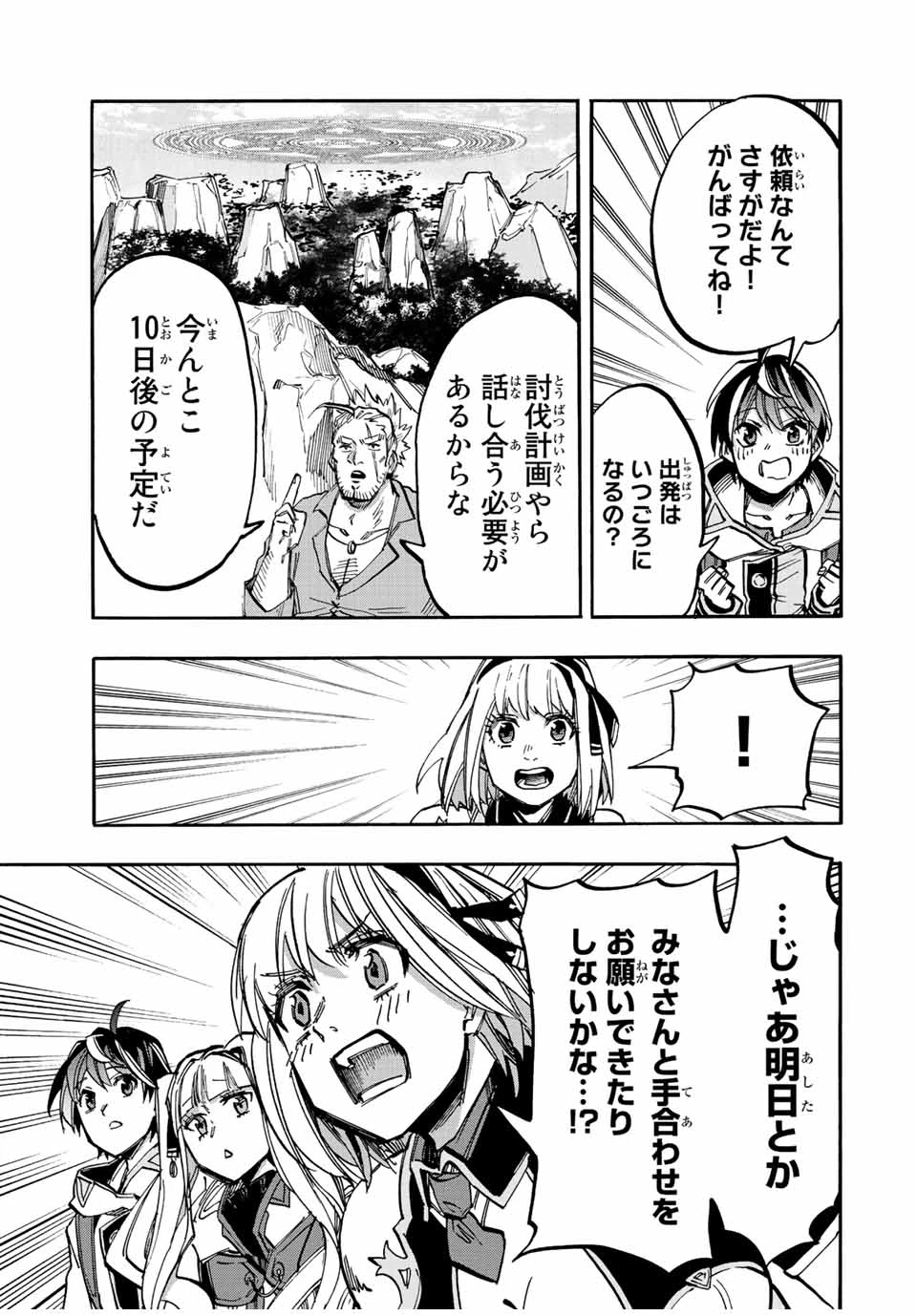Walking in Another World 異世界ウォーキング 第34話 - 5