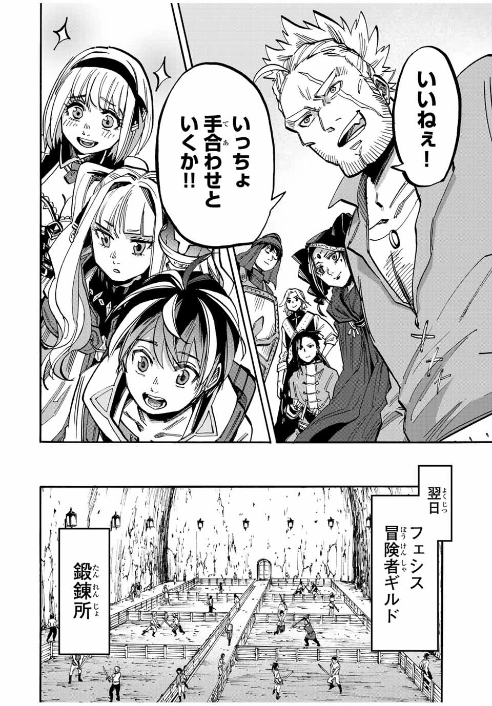Walking in Another World 異世界ウォーキング 第34話 - 6