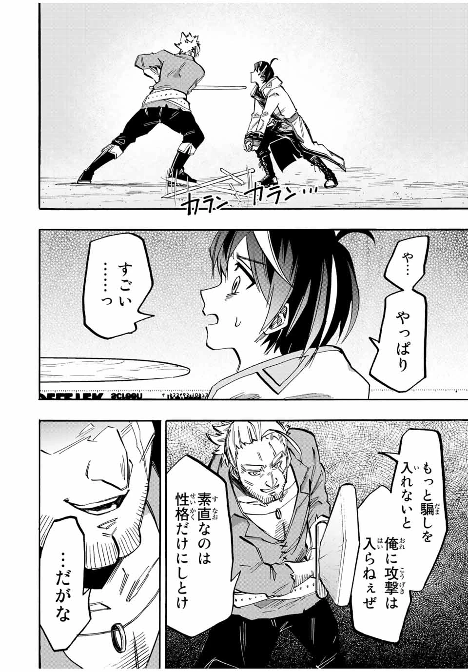 Walking in Another World 異世界ウォーキング 第34話 - 8
