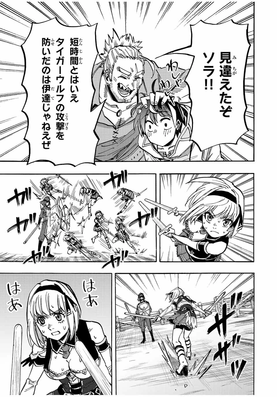 Walking in Another World 異世界ウォーキング 第34話 - 9