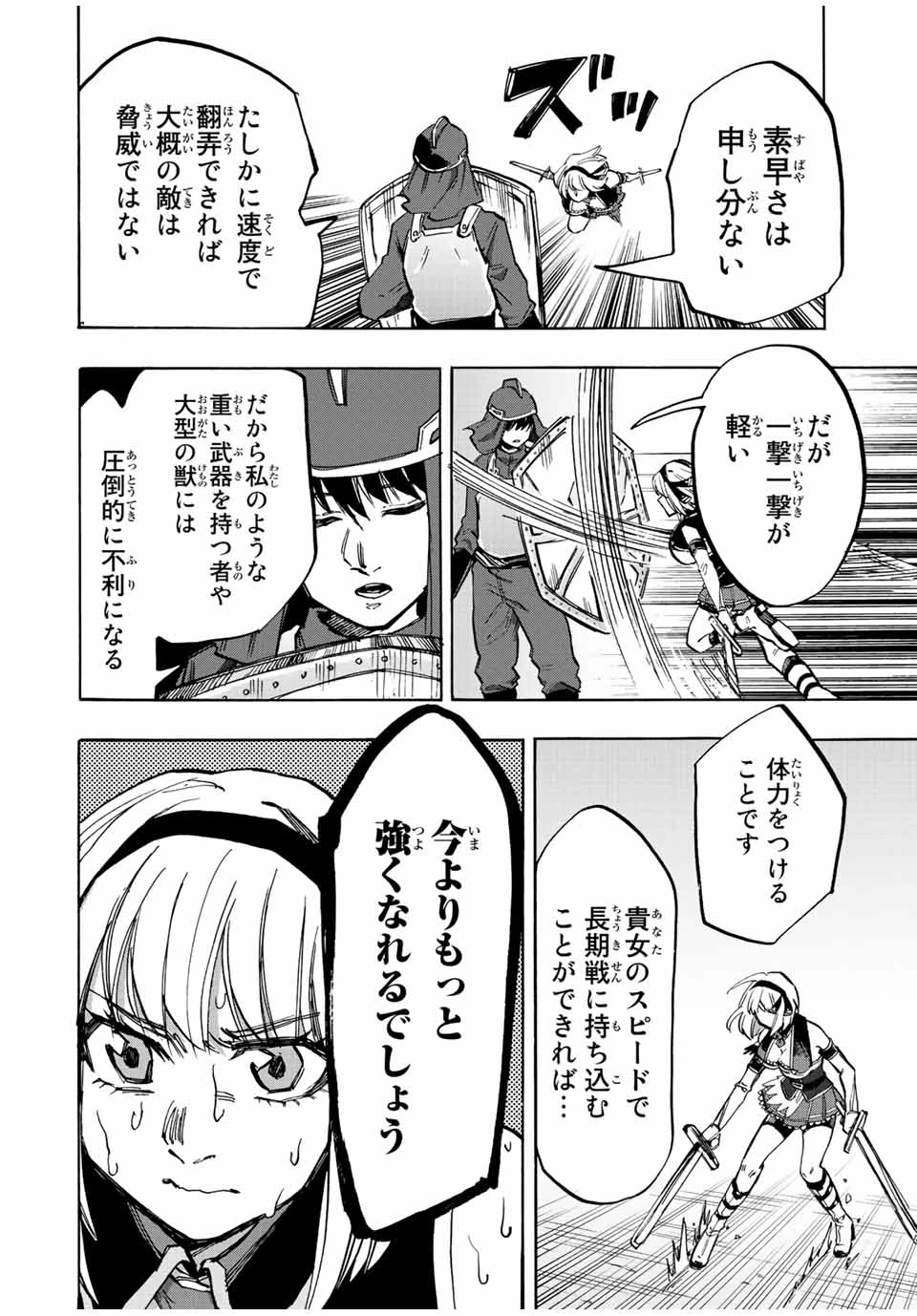 Walking in Another World 異世界ウォーキング 第34話 - 10