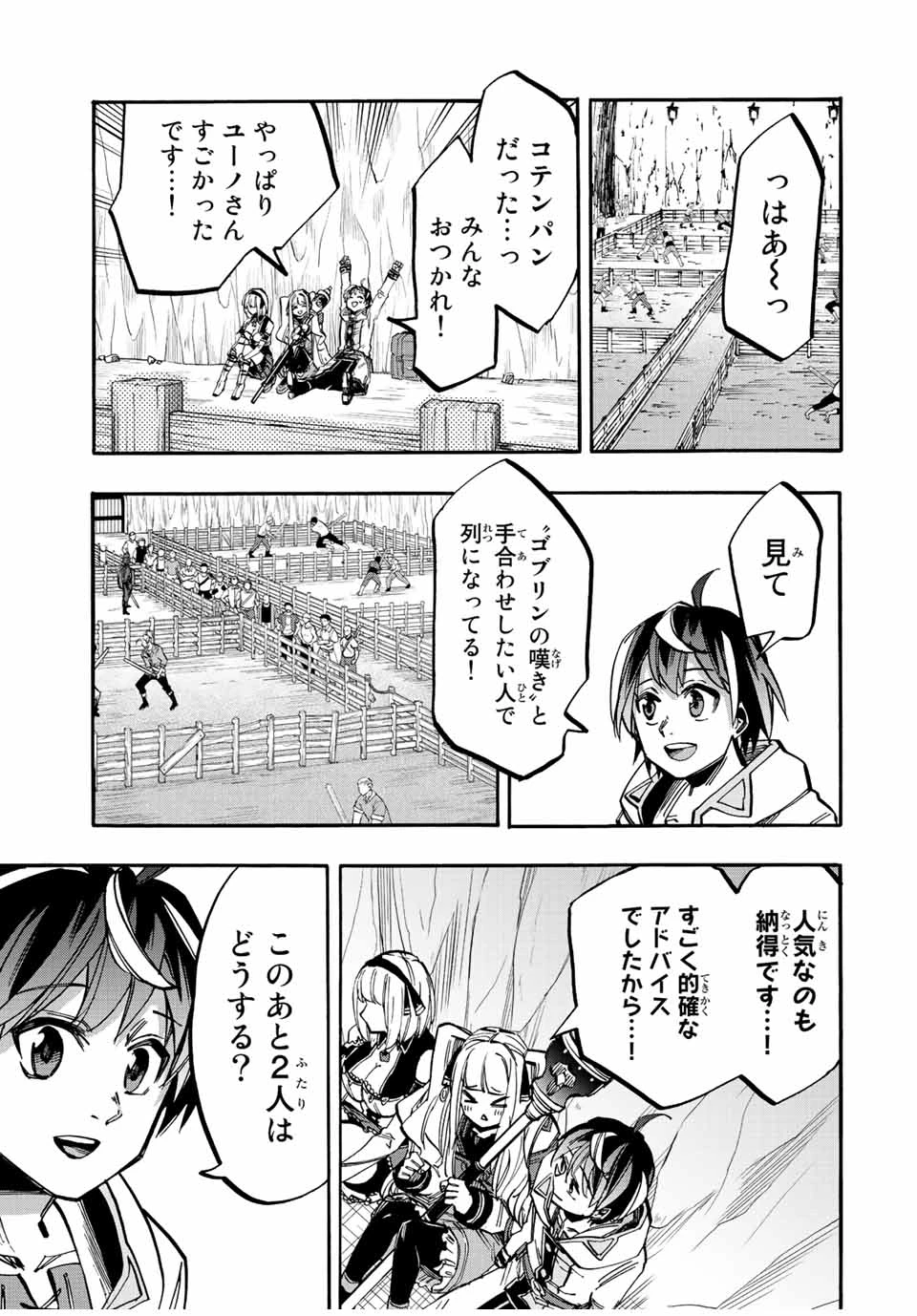 Walking in Another World 異世界ウォーキング 第34話 - 11