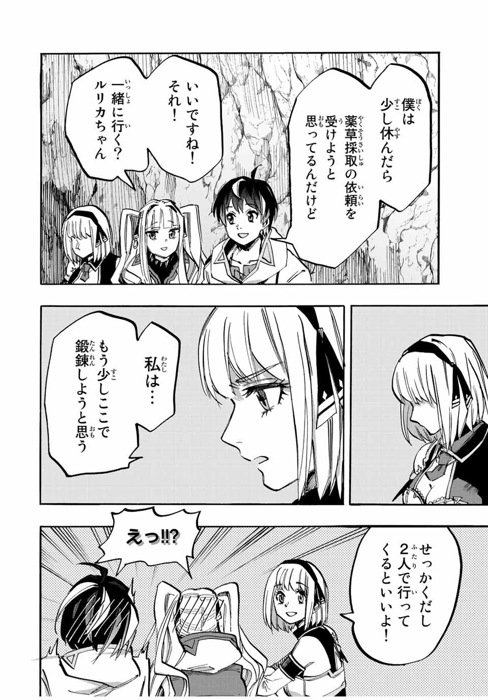 Walking in Another World 異世界ウォーキング 第34話 - 12
