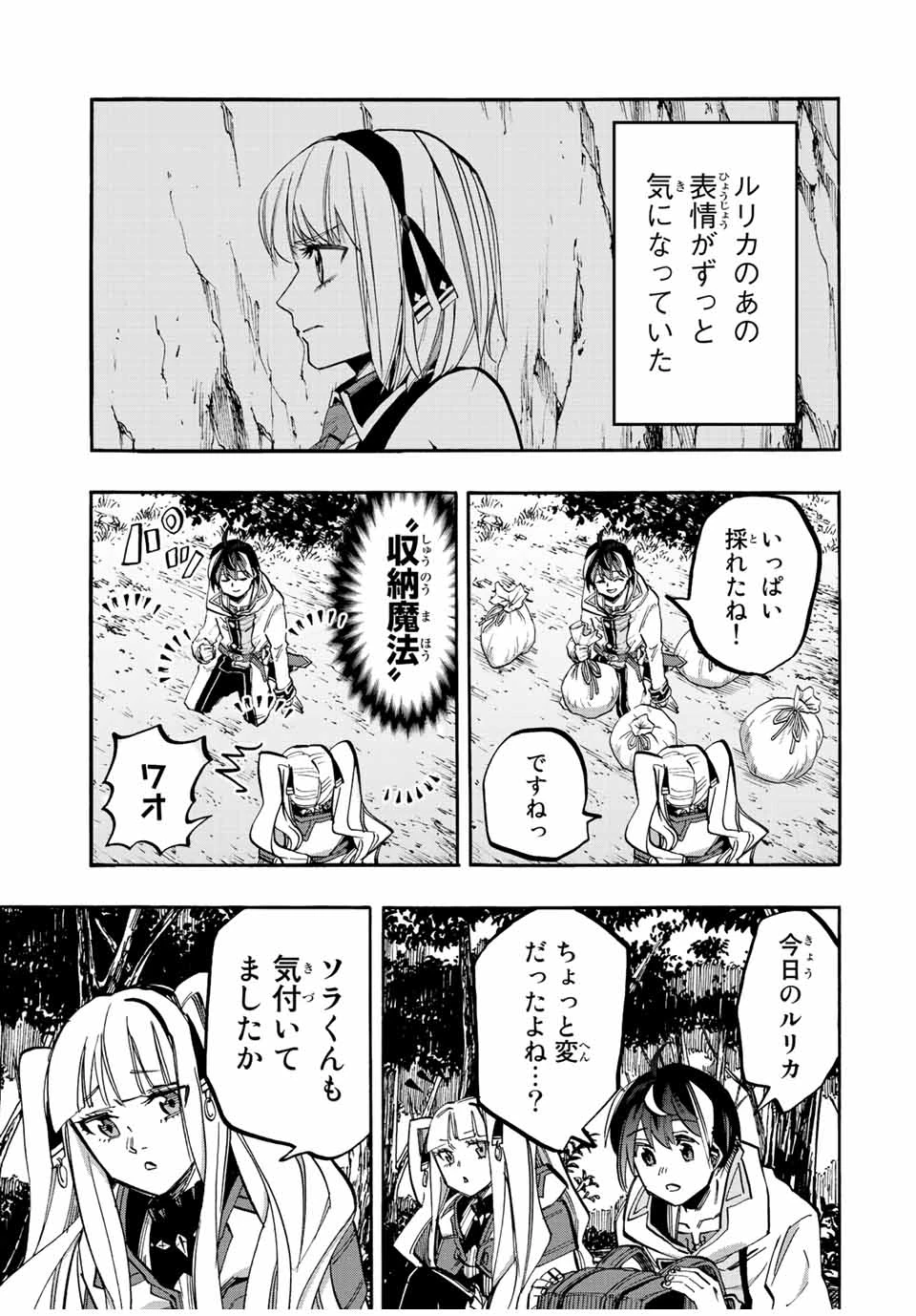 Walking in Another World 異世界ウォーキング 第34話 - 15