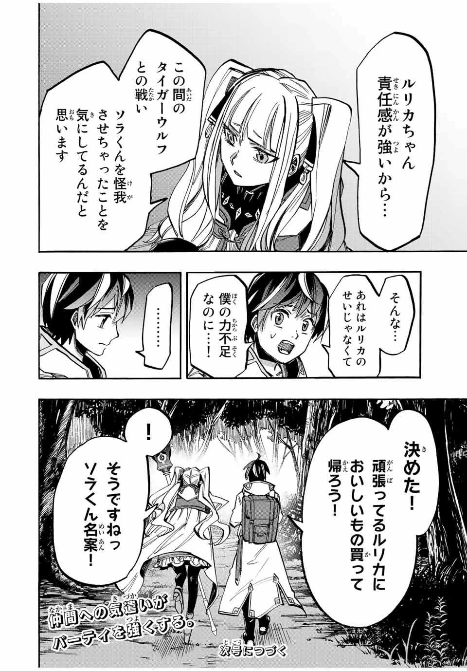 Walking in Another World 異世界ウォーキング 第34話 - 16