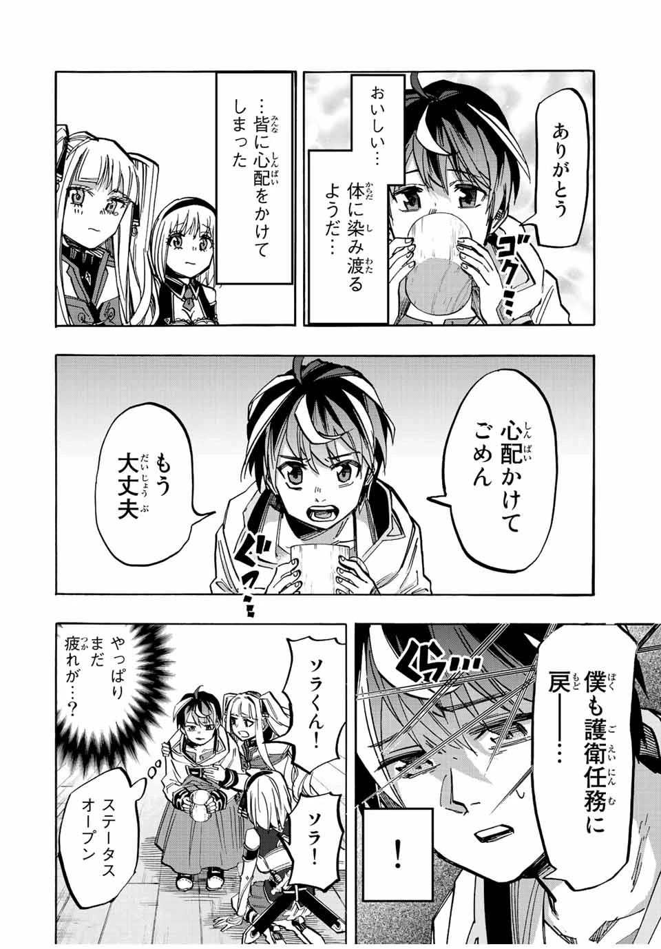 Walking in Another World 異世界ウォーキング 第33話 - 2