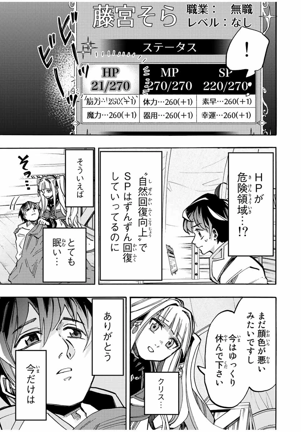 Walking in Another World 異世界ウォーキング 第33話 - 3