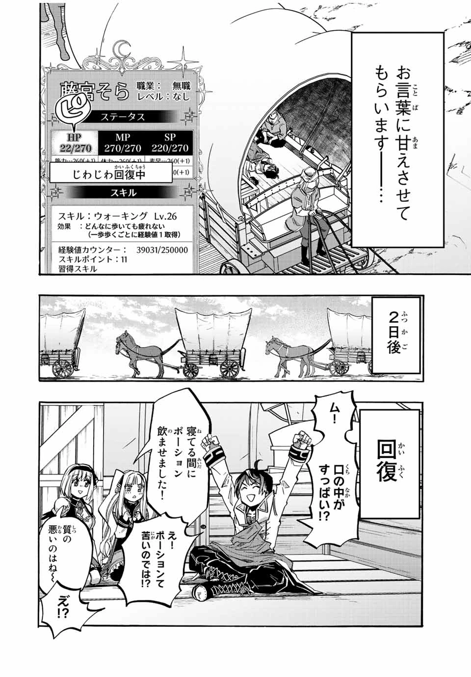 Walking in Another World 異世界ウォーキング 第33話 - 4