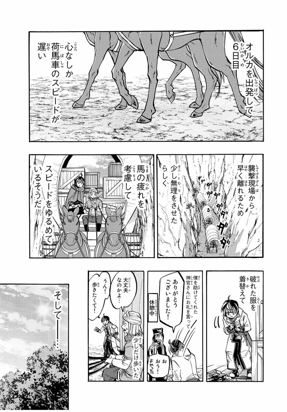 Walking in Another World 異世界ウォーキング 第33話 - 5