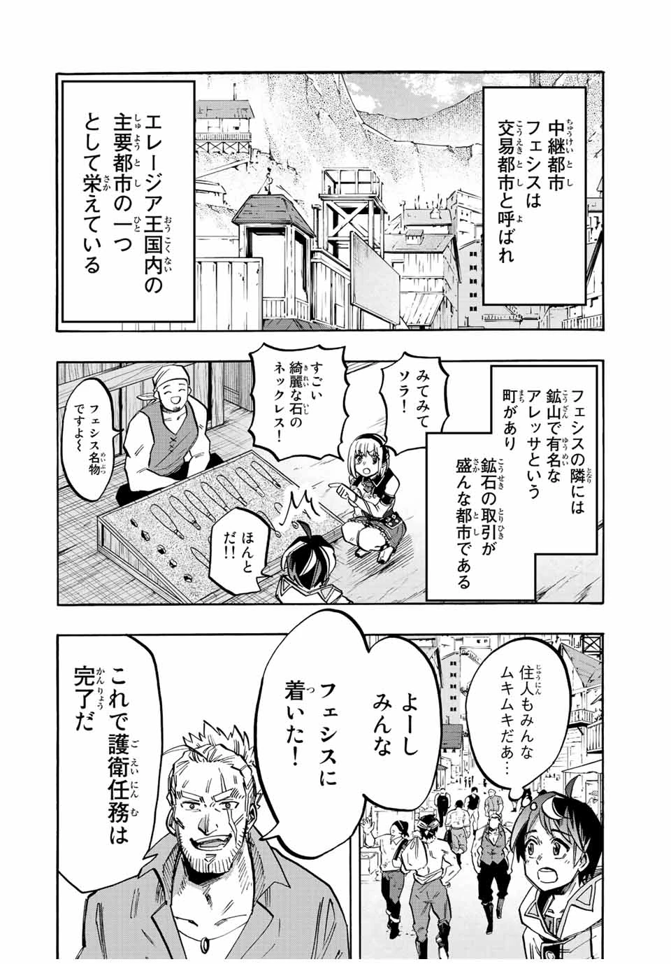 Walking in Another World 異世界ウォーキング 第33話 - 8