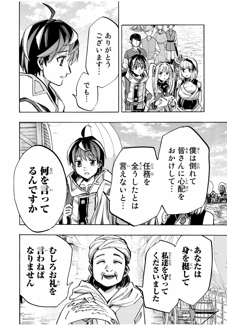 Walking in Another World 異世界ウォーキング 第33話 - 10