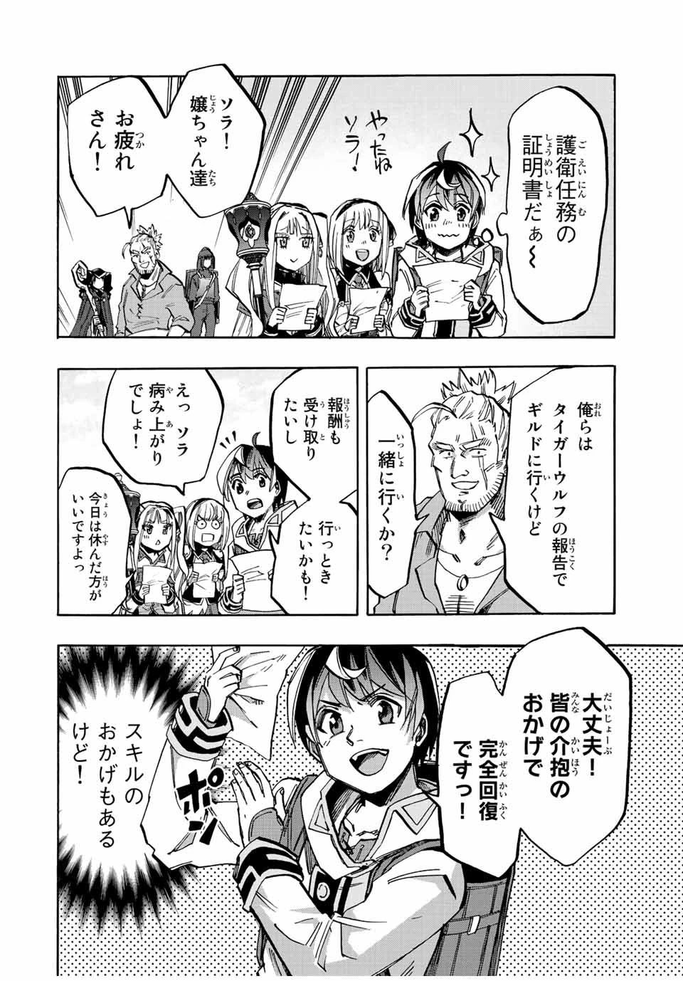 Walking in Another World 異世界ウォーキング 第33話 - 12