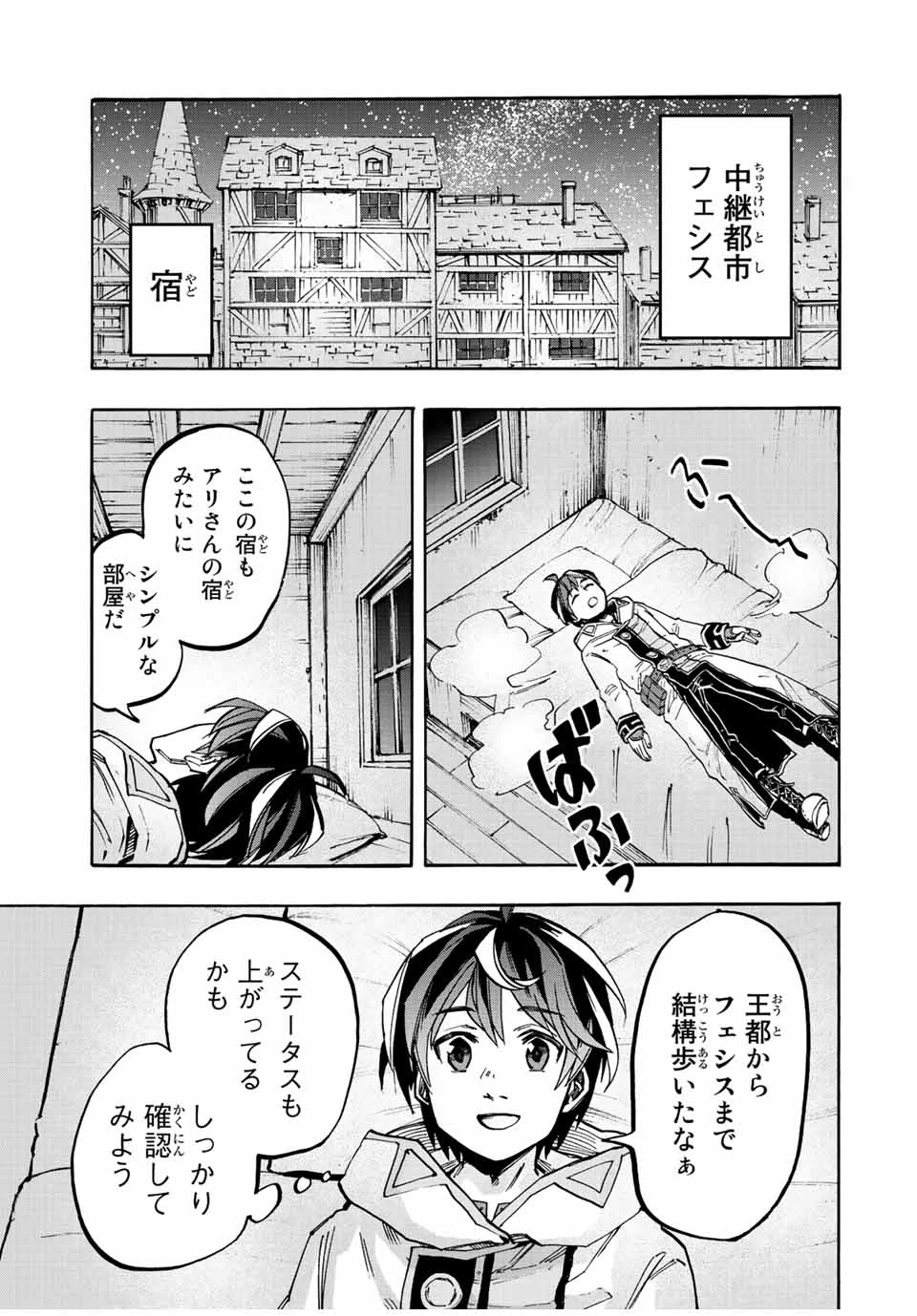 Walking in Another World 異世界ウォーキング 第33話 - 15