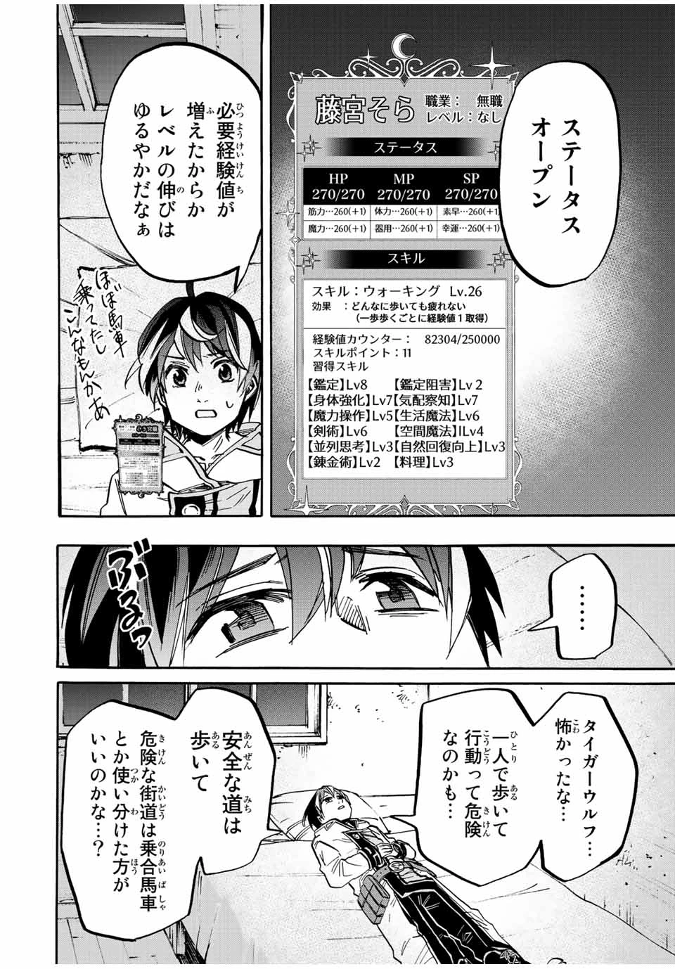 Walking in Another World 異世界ウォーキング 第33話 - 16