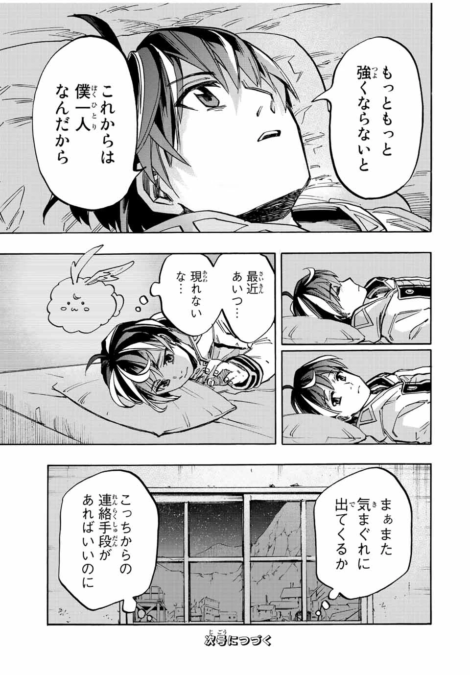Walking in Another World 異世界ウォーキング 第33話 - 17