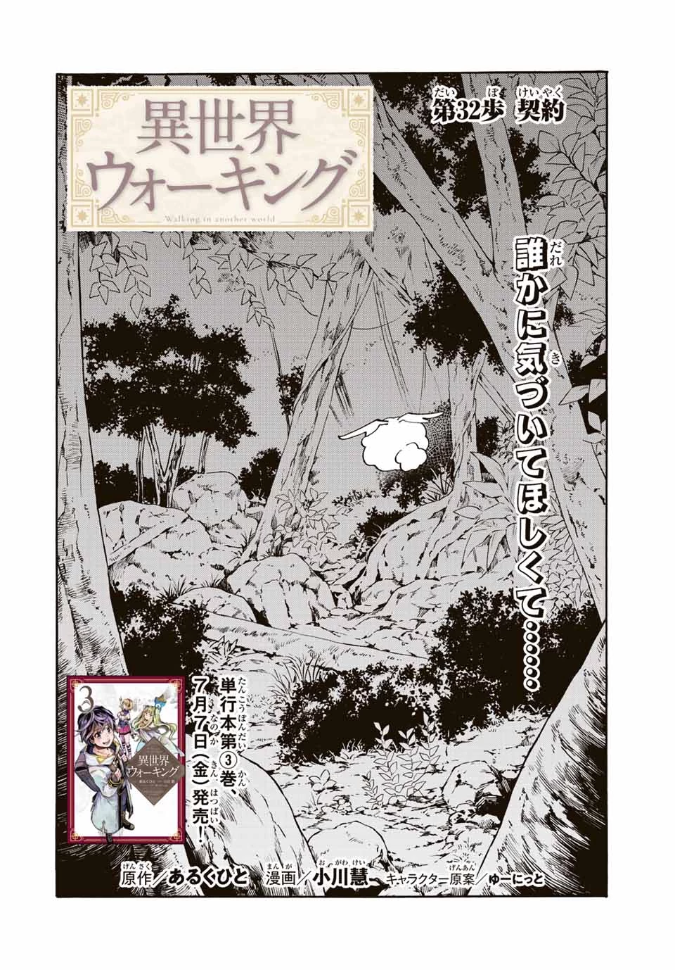 Walking in Another World 異世界ウォーキング 第32話 - 2