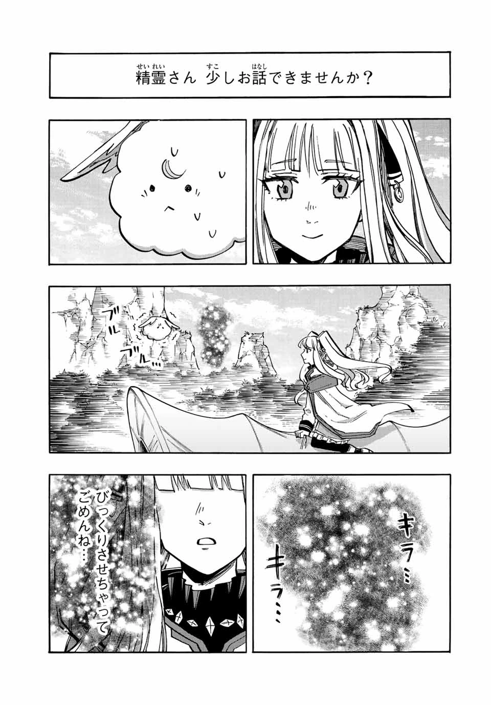 Walking in Another World 異世界ウォーキング 第32話 - 3