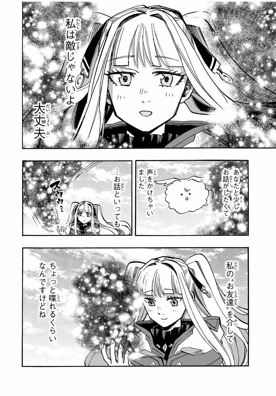 Walking in Another World 異世界ウォーキング 第32話 - 4