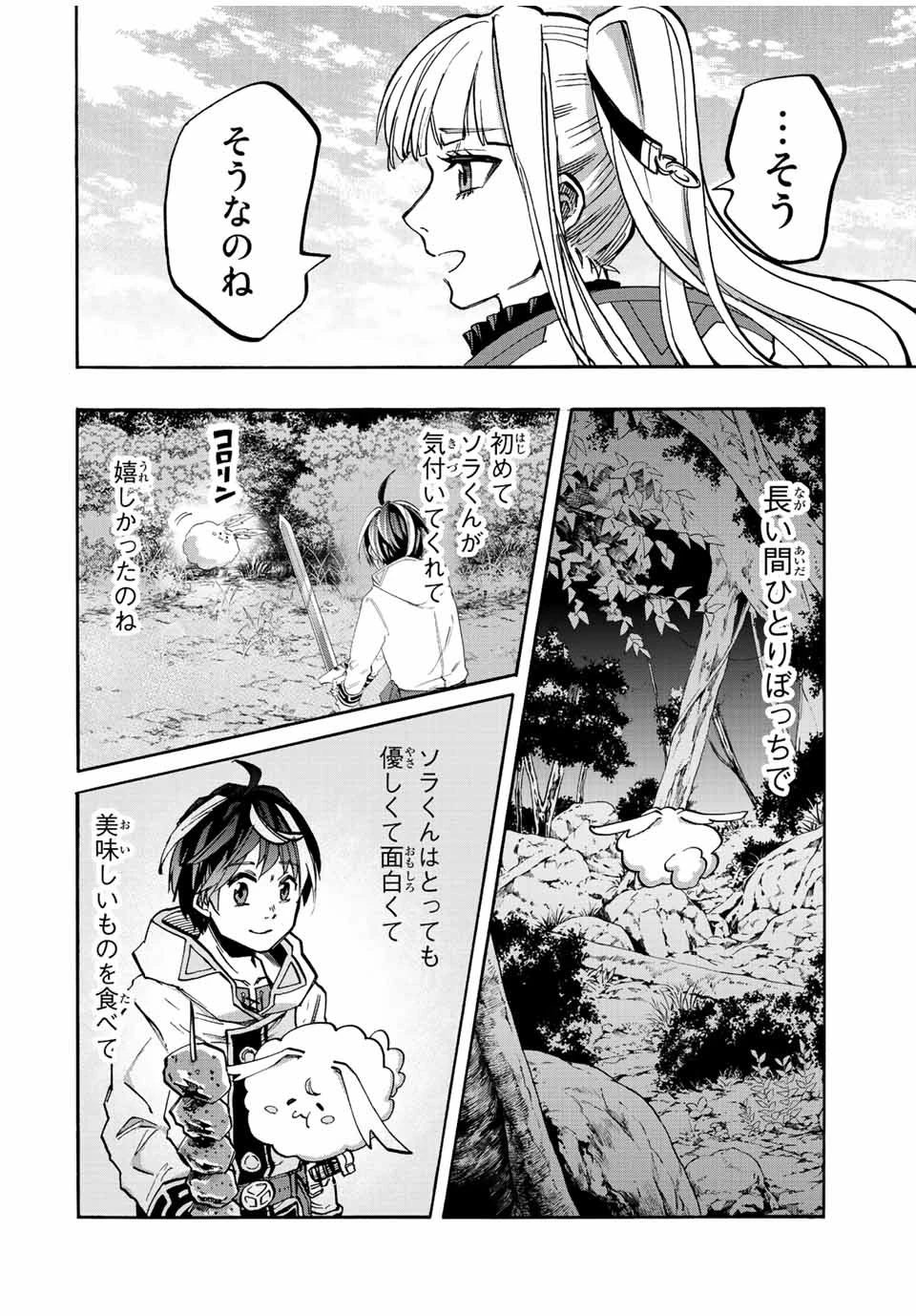 Walking in Another World 異世界ウォーキング 第32話 - 8
