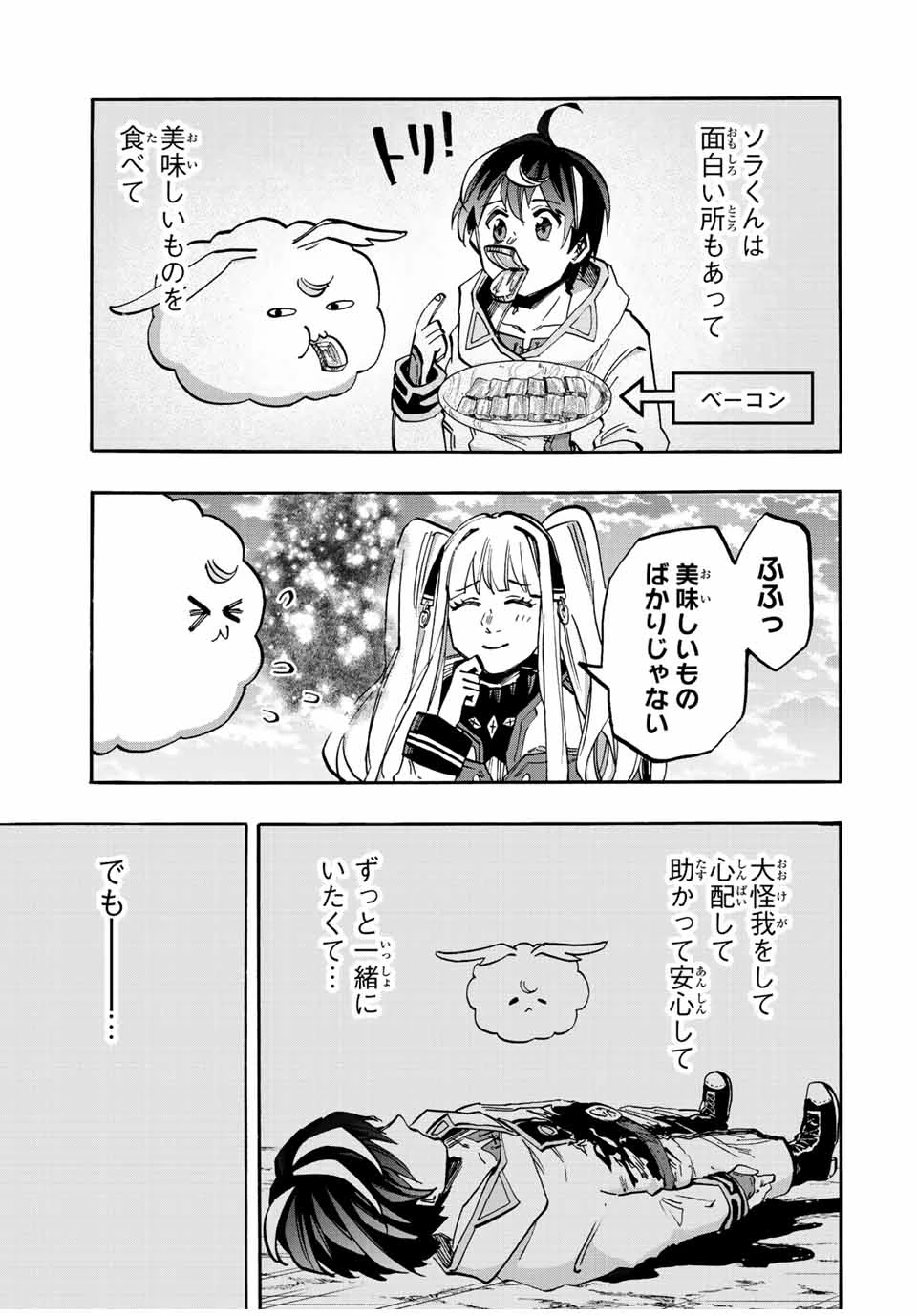 Walking in Another World 異世界ウォーキング 第32話 - 9