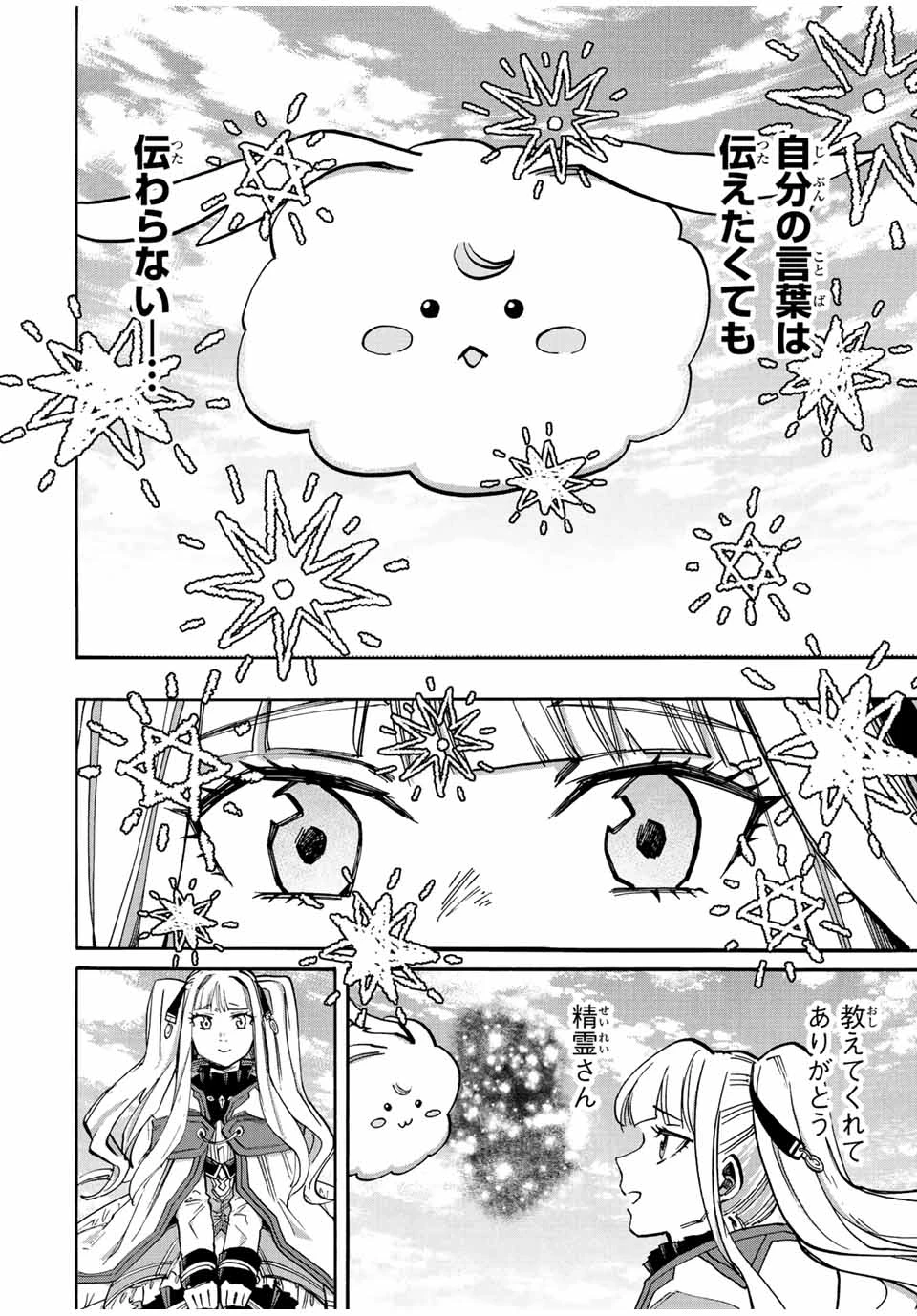 Walking in Another World 異世界ウォーキング 第32話 - 10