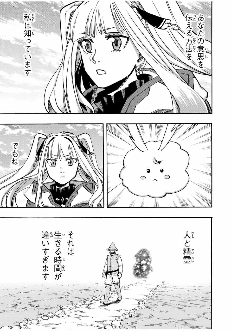 Walking in Another World 異世界ウォーキング 第32話 - 11