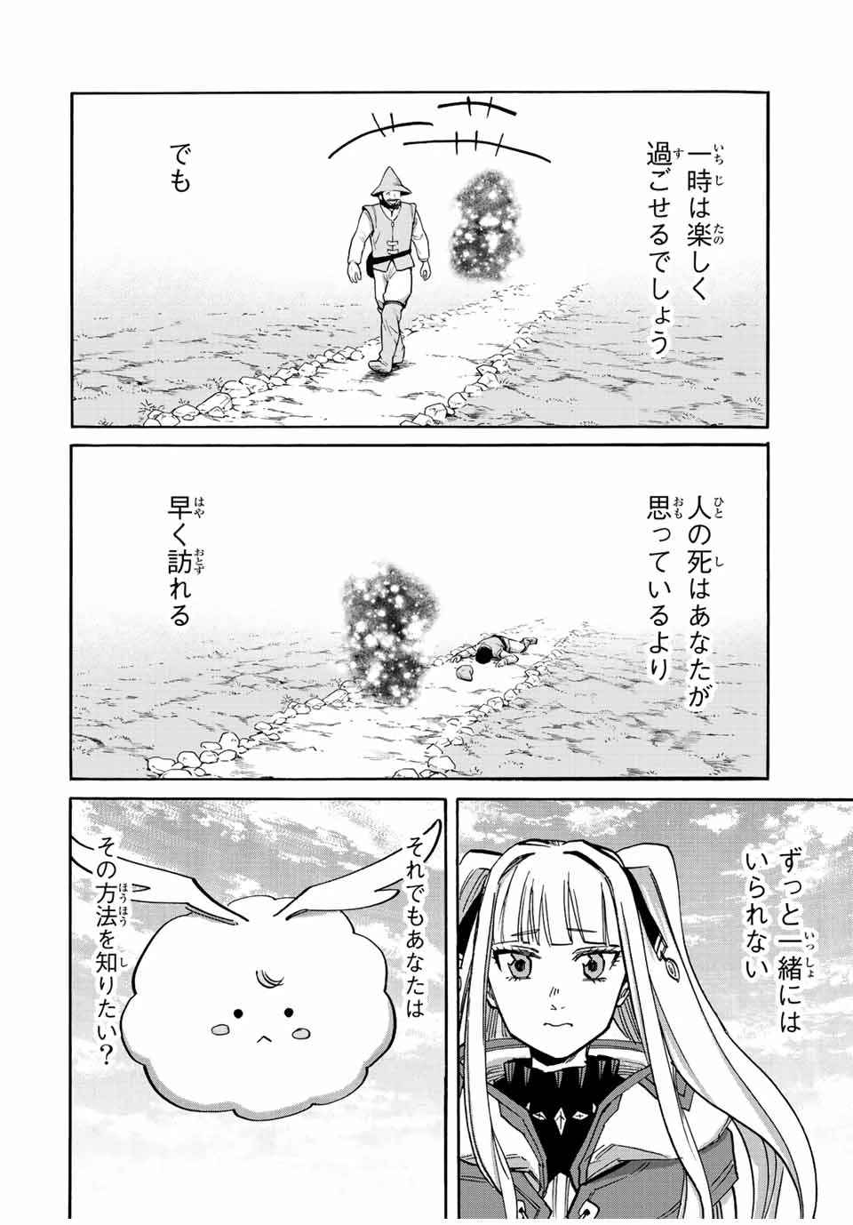 Walking in Another World 異世界ウォーキング 第32話 - 12