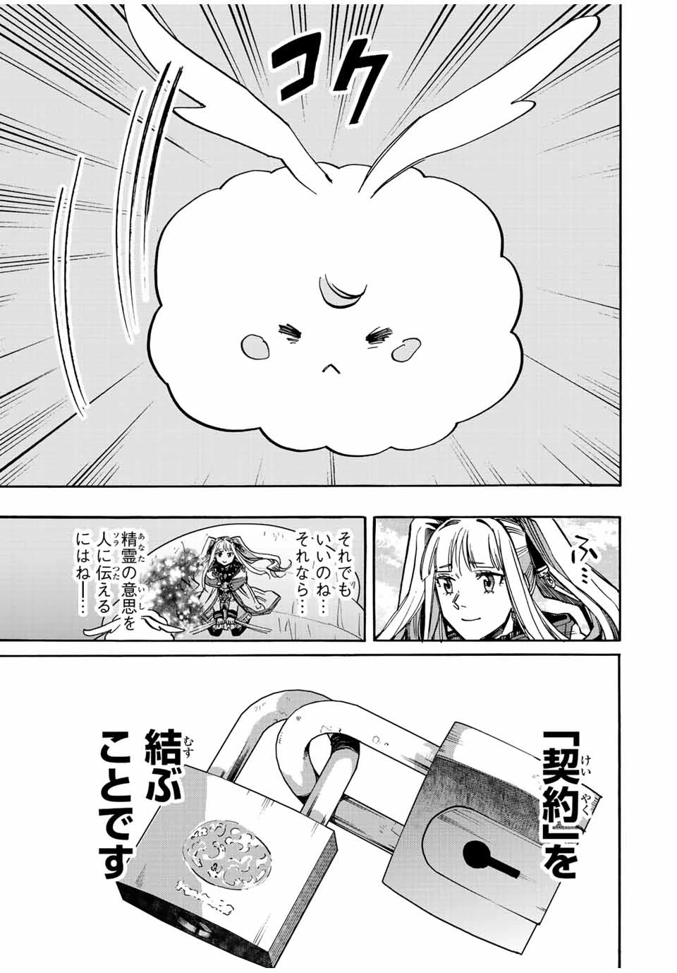 Walking in Another World 異世界ウォーキング 第32話 - 13