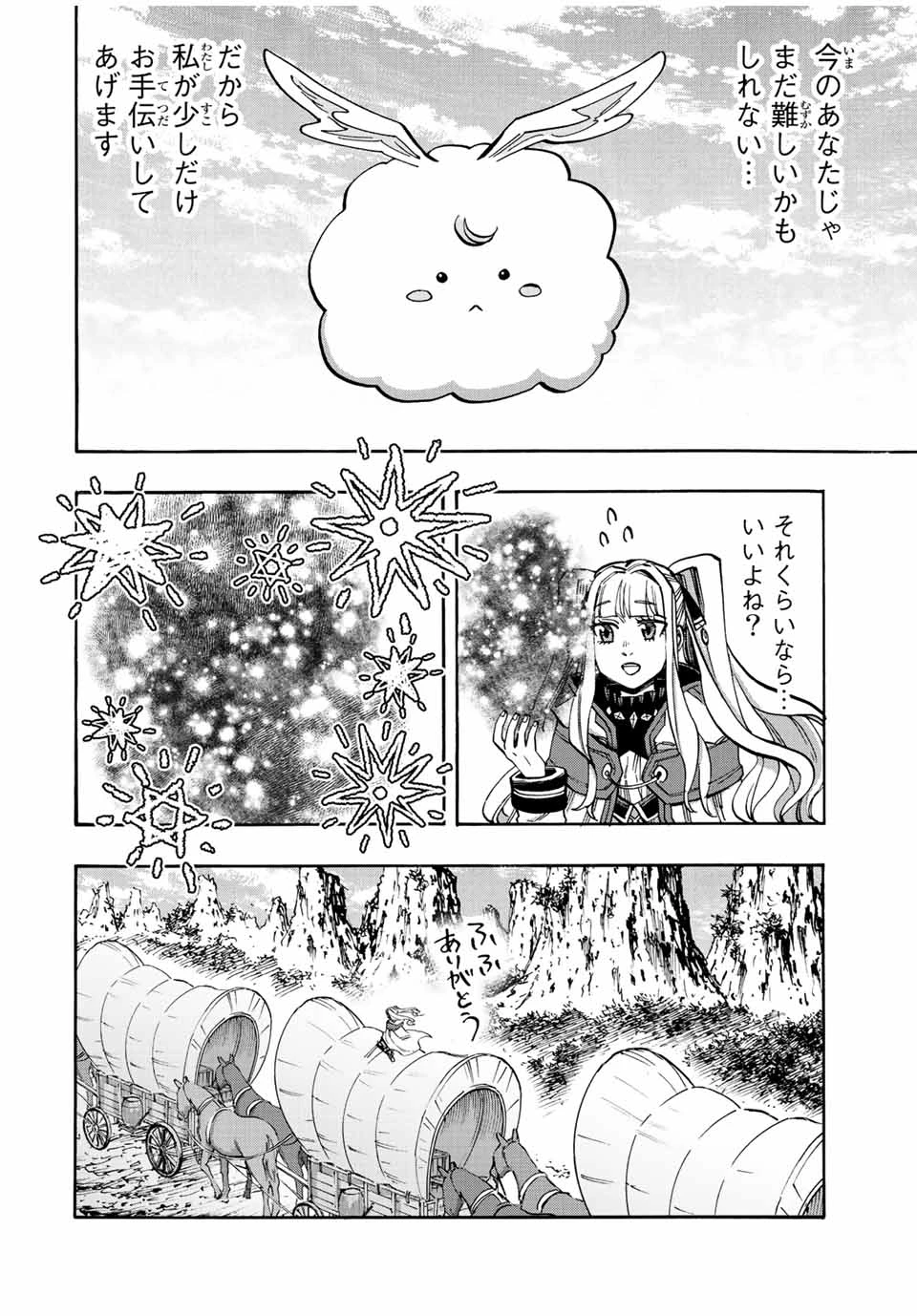 Walking in Another World 異世界ウォーキング 第32話 - 14